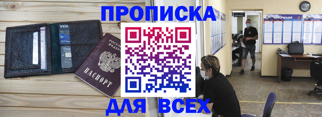 прописка иностранных граждан в Шадринске