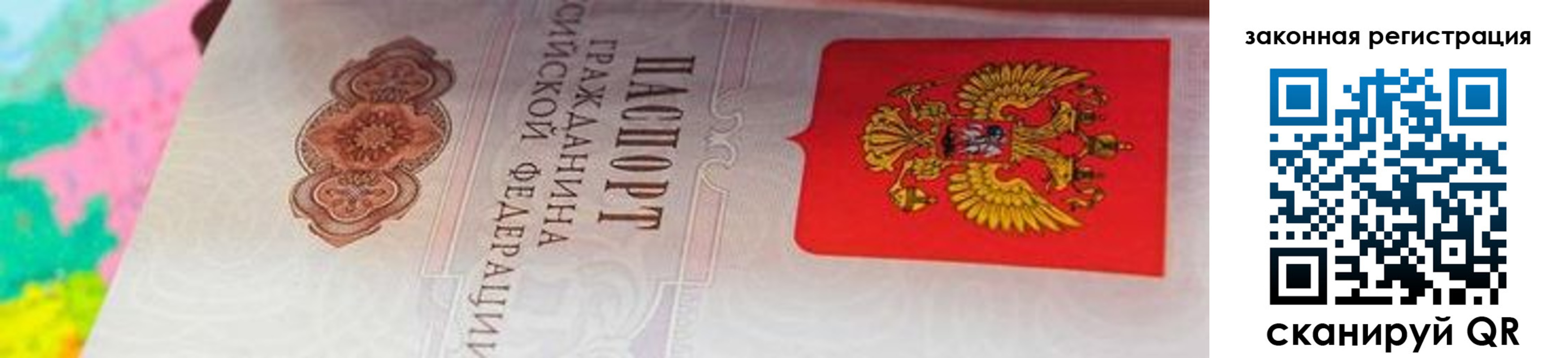 прописка для работы в Шадринске