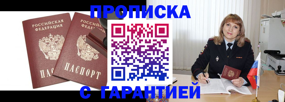 прописка поиск в Шадринске