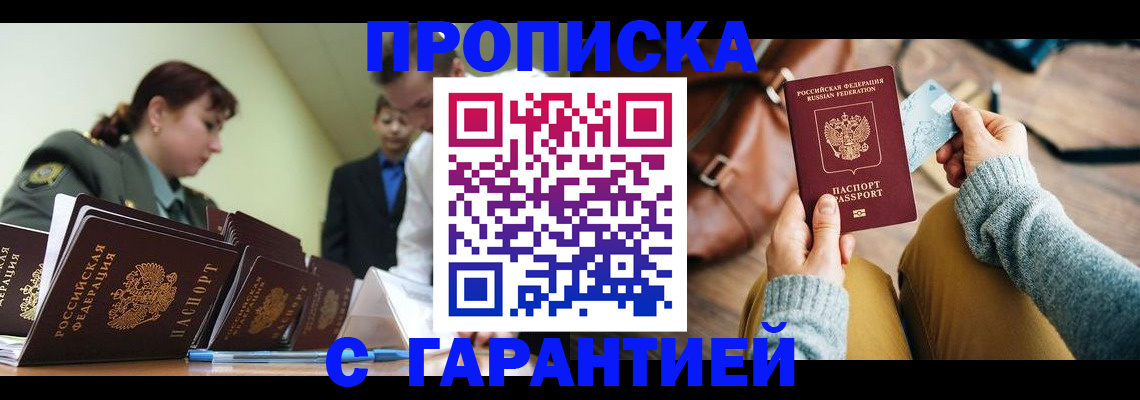 прописка в квартире в Шадринске