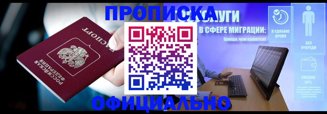 прописка паспорт в Шадринске