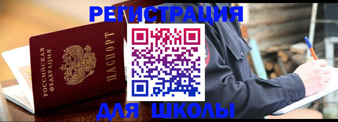 временная регистрация 2025 в Шадринске