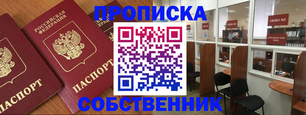 временная регистрация поиск в Шадринске