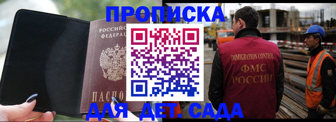 купить прописку в Шадринске