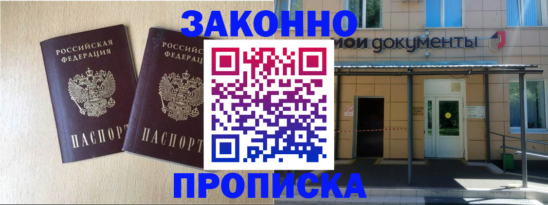 временная регистрация в квартире в Шадринске